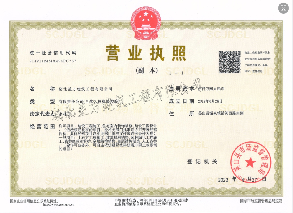 营业执照