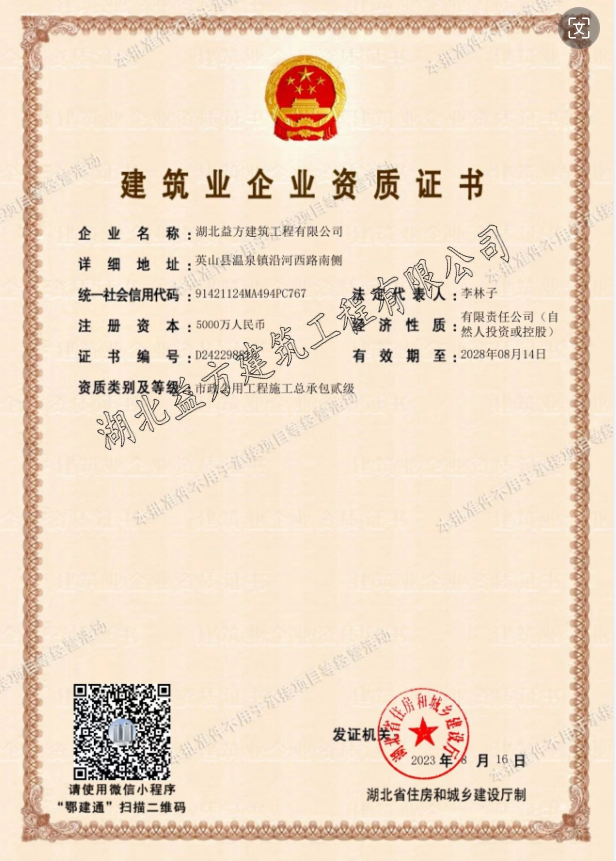 建筑业企业资质证书