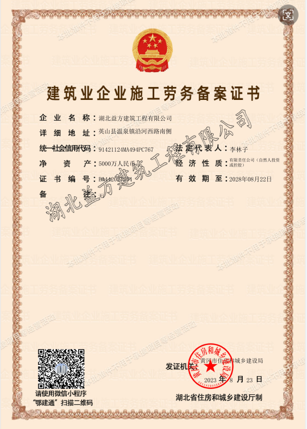 建筑业企业施工劳务备案证书