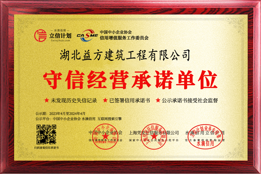 守信经营承诺单位